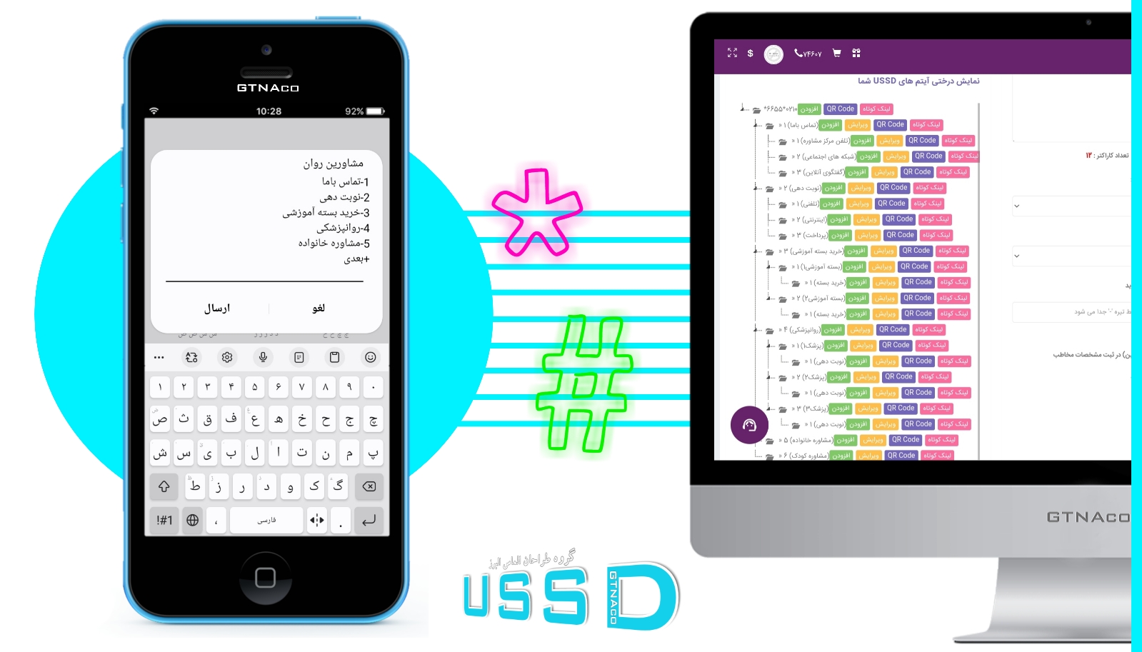 دریافت نوبت مشاوره با کد دستوری USSD