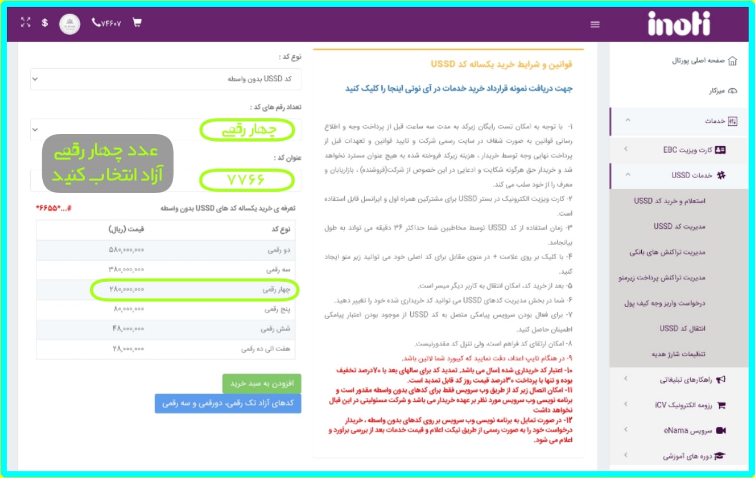 خرید کد چهار رقمی بدون واسطه