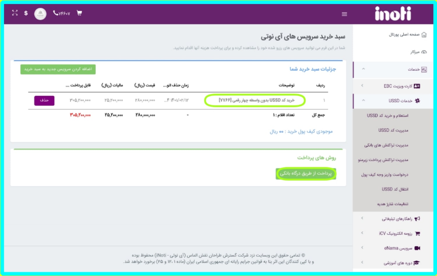 خرید کد دستوری از پورتال