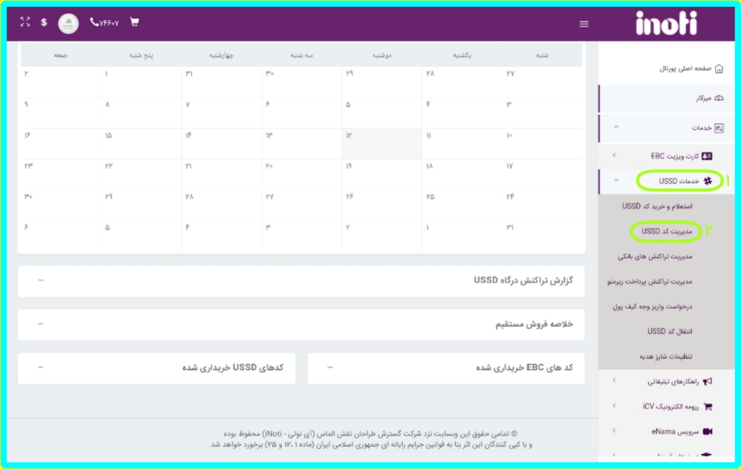 مدیریت کد دستوری