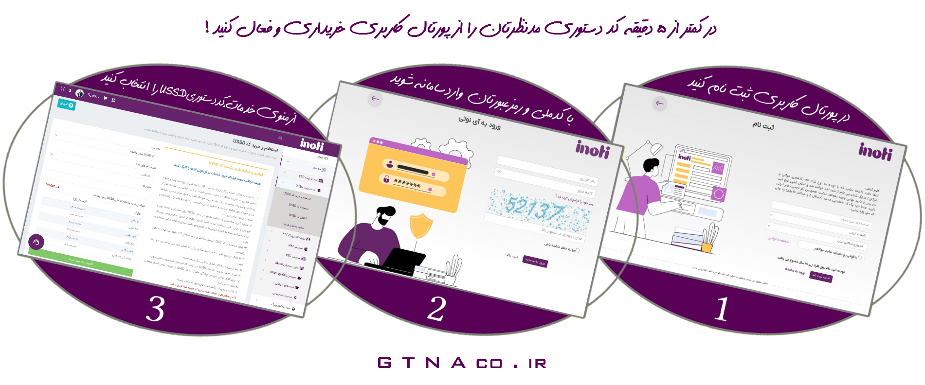 ثبت نام و خرید از آی نوتی inoti
