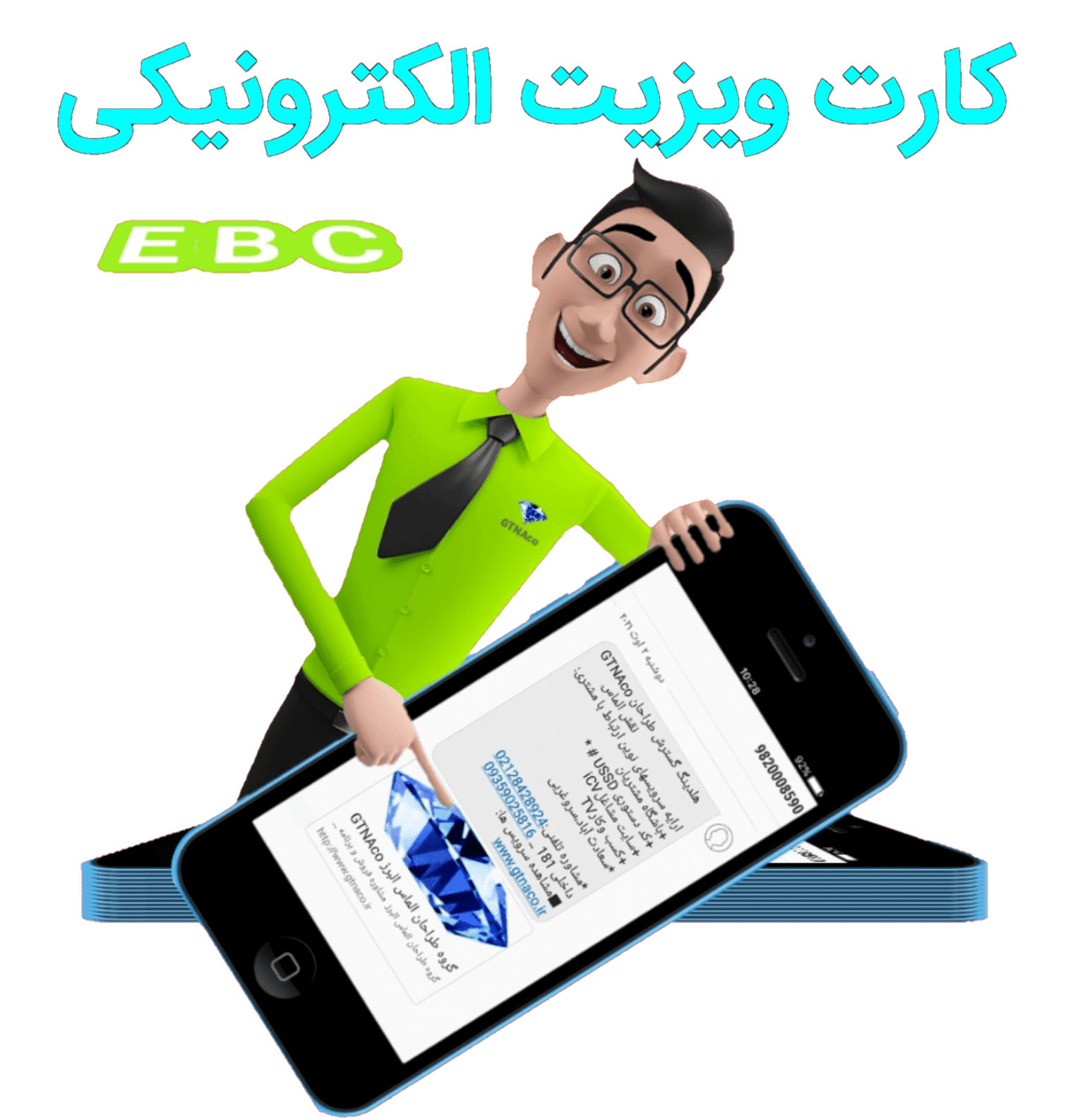 کارت ویزیت الکترونیکی EBC با امکانات صفحه اختصاصی سایت