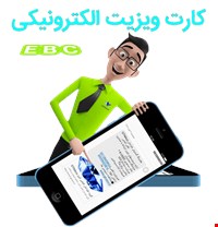 کارت ویزیت الکترونیکی EBC همراه با صفحه اختصاصی برای معرفی محصولات شما