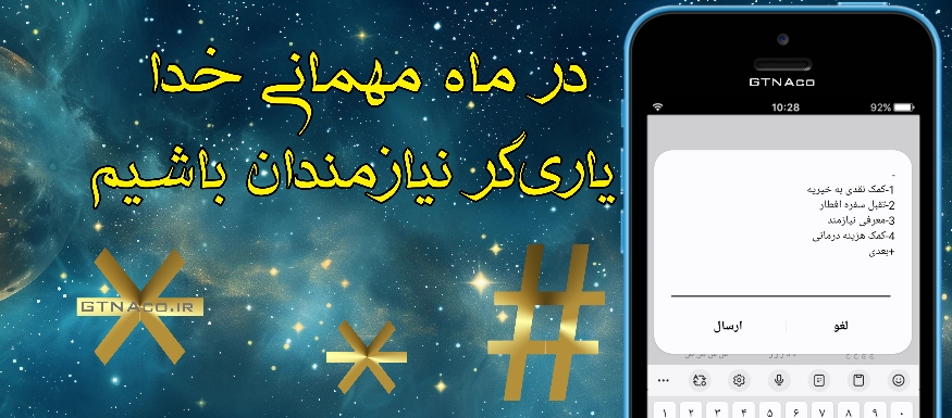 کد دستوری ۱۱رقمی USSD ویژه شماره موبایل مجهز به درگاه پرداخت الکترونیکی