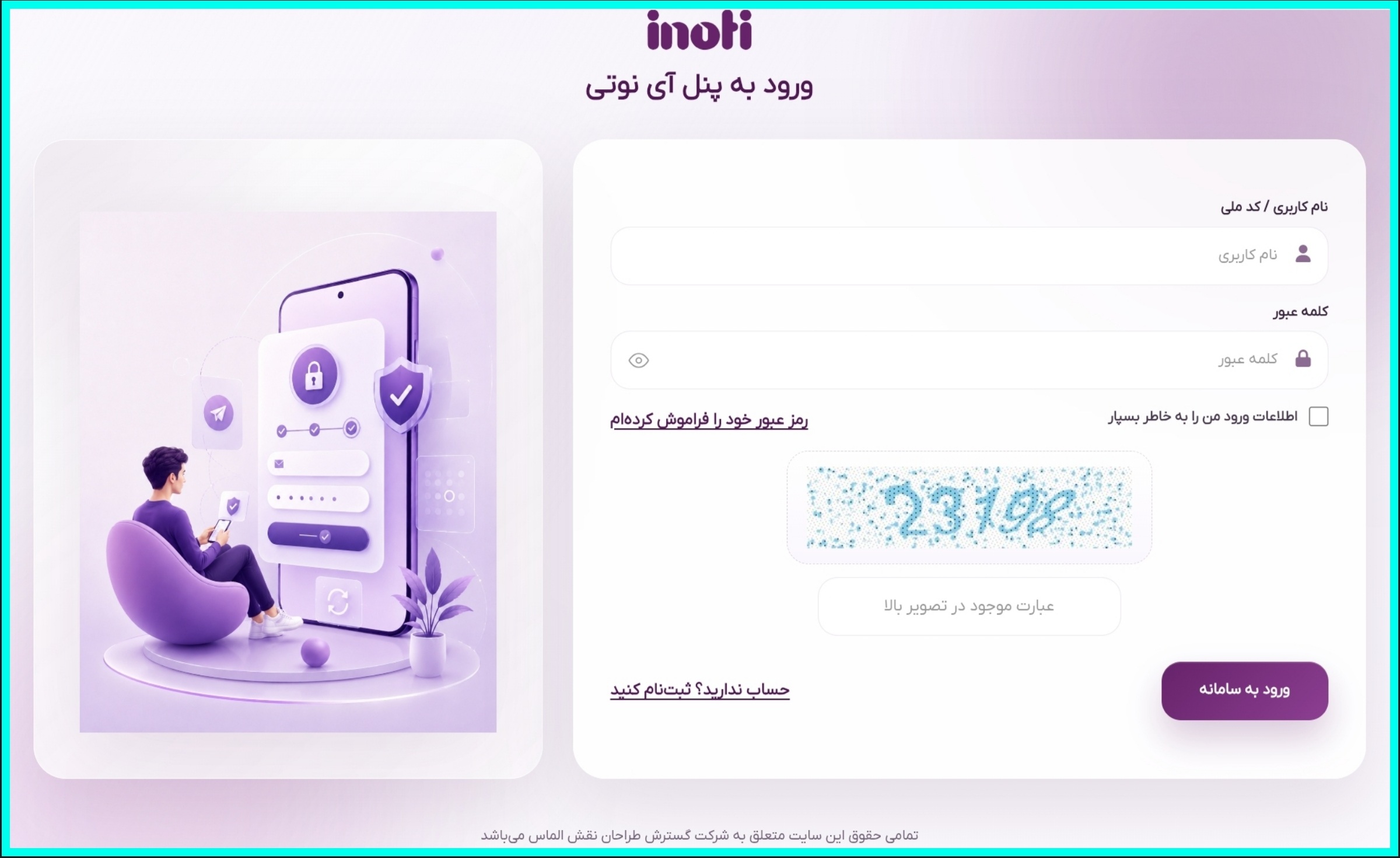 ورود به آی نوتی