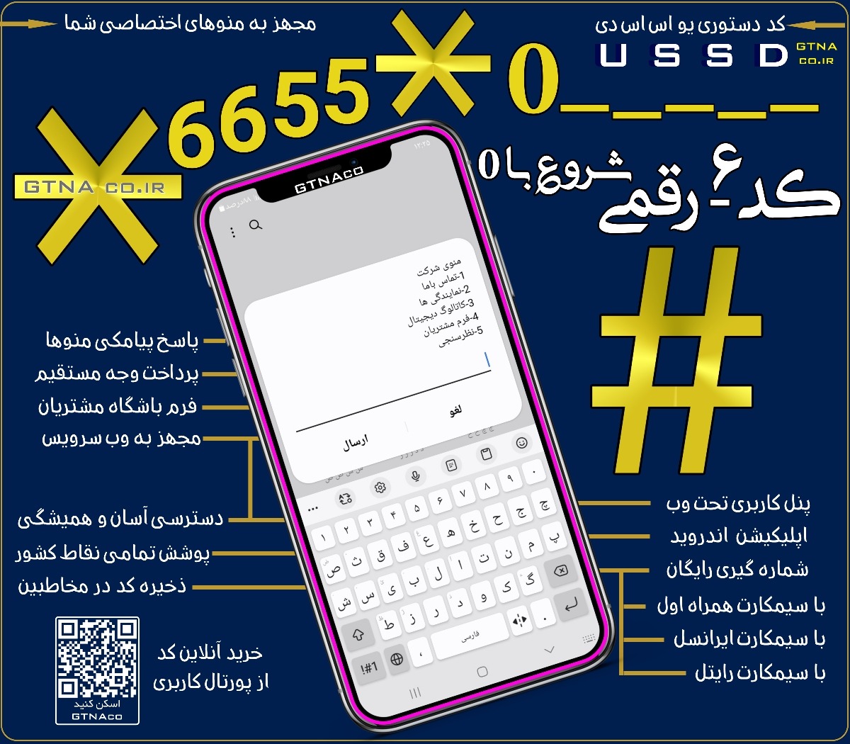 #کد دستوری 6رقمی شروع با صفر☆6655☆