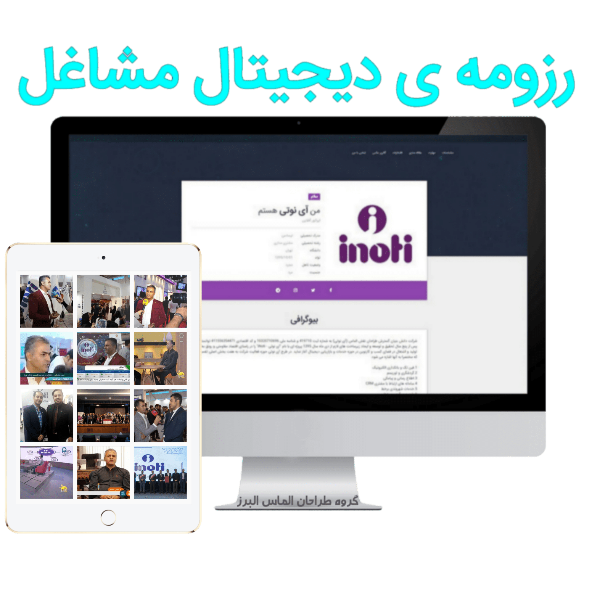 رزومه دیجیتال کسب و کار iCV