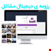 رزومه دیجیتال کسب و کار iCV