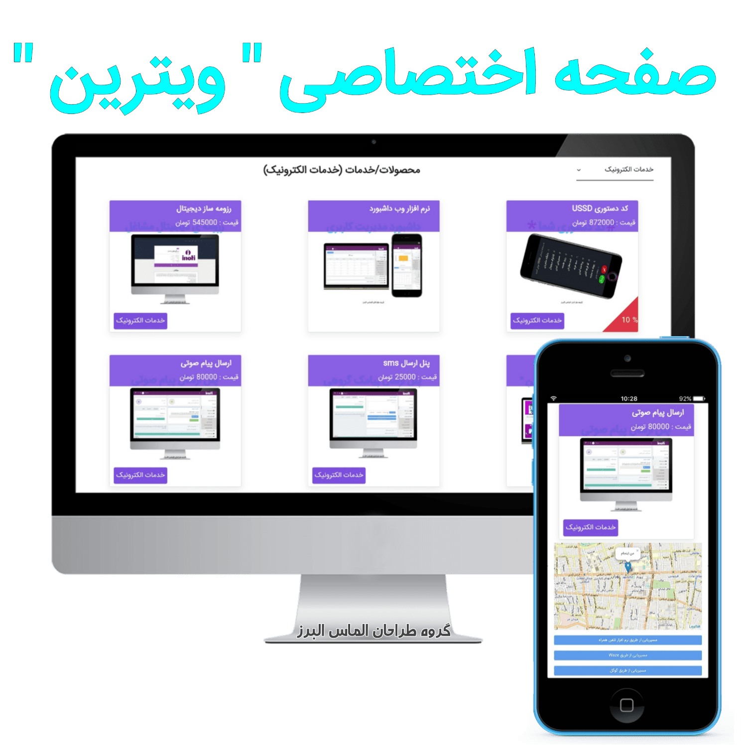 ویترین دیجیتال کسب و کار - دارای کارت ویزیت 