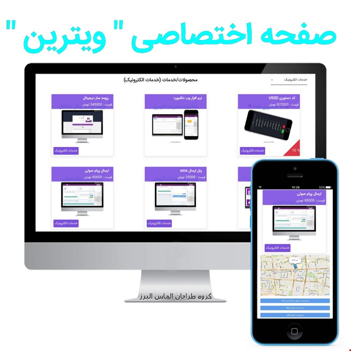 ویترین اختصاصی کسب و کار مجهز به منوی تصاویر محصولات و کارت ویزیت EBC