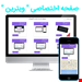 ویترین دیجیتال کسب و کار - دارای کارت ویزیت 