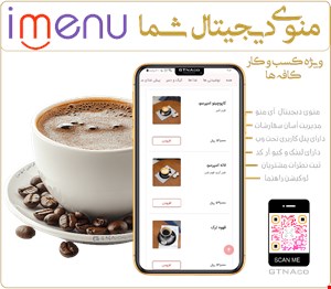 سرویس imenu ویژه کافه ها