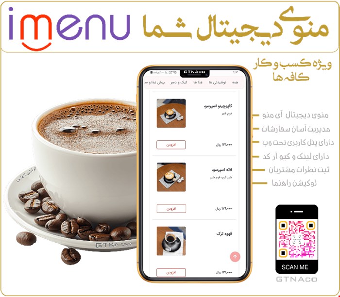سرویس imenu ویژه کافه ها