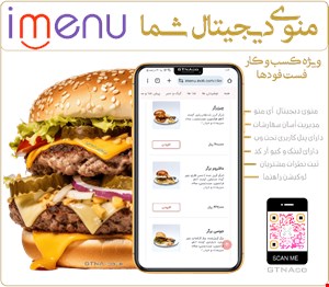 سرویس imenu ویژه فست فودیها