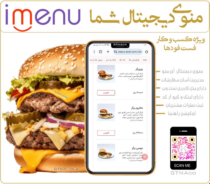 سرویس imenu ویژه فست فودیها