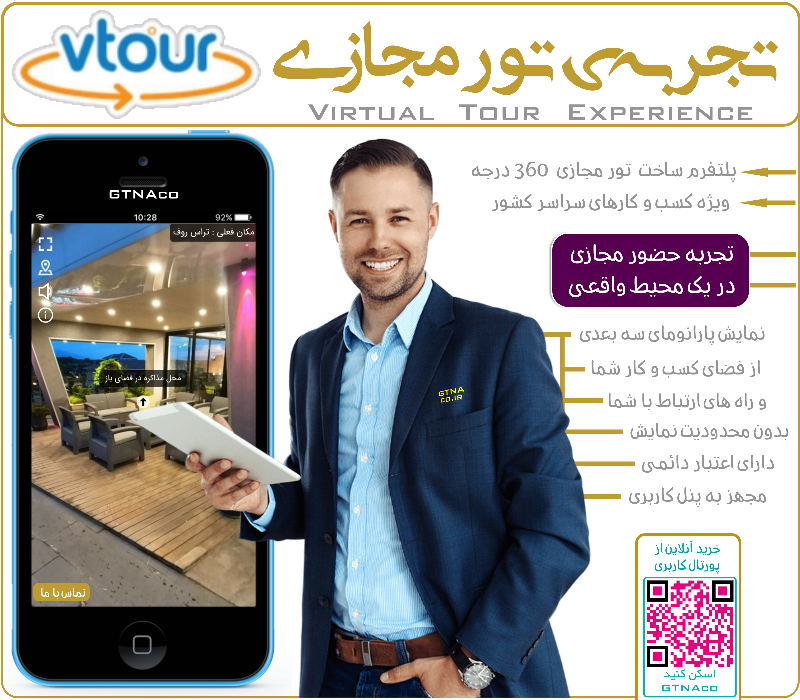 پلتفرم ساخت تصاویر پارانومای3D تور مجازی vtour