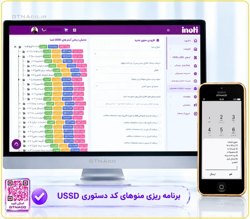 برنامه ریزی کدهای USSD از طریق پنل کاربری به همراه آموزش مدیریت آسان منوها