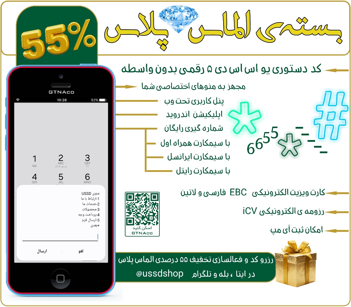 پکیج تخفیفی الماس پلاس