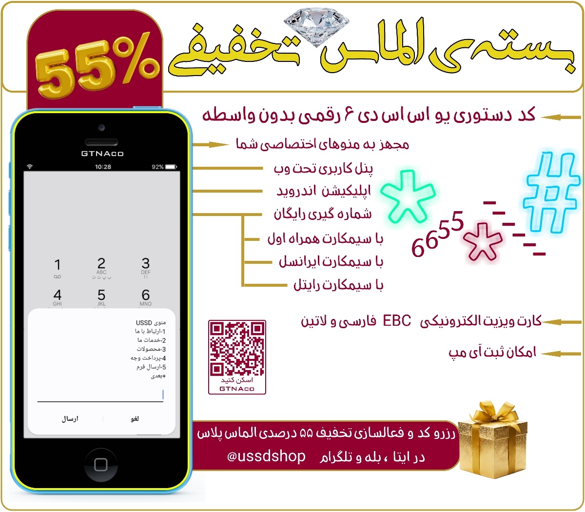 پکیج تخفیفی الماس