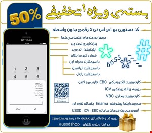 بسته تخفیفی