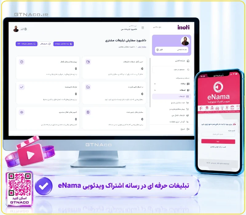 تبلیغات کسب و کار در اینما دارای کانال اختصاصی برای اشتراک گذاری ویدئو و موزیک