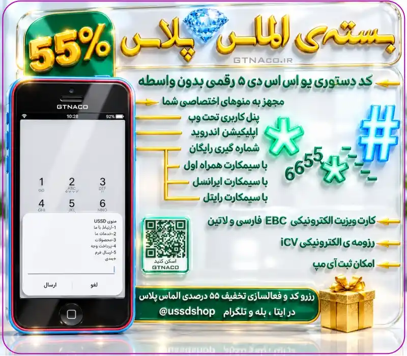 بسته-تخفیفی-الماس-پلاس