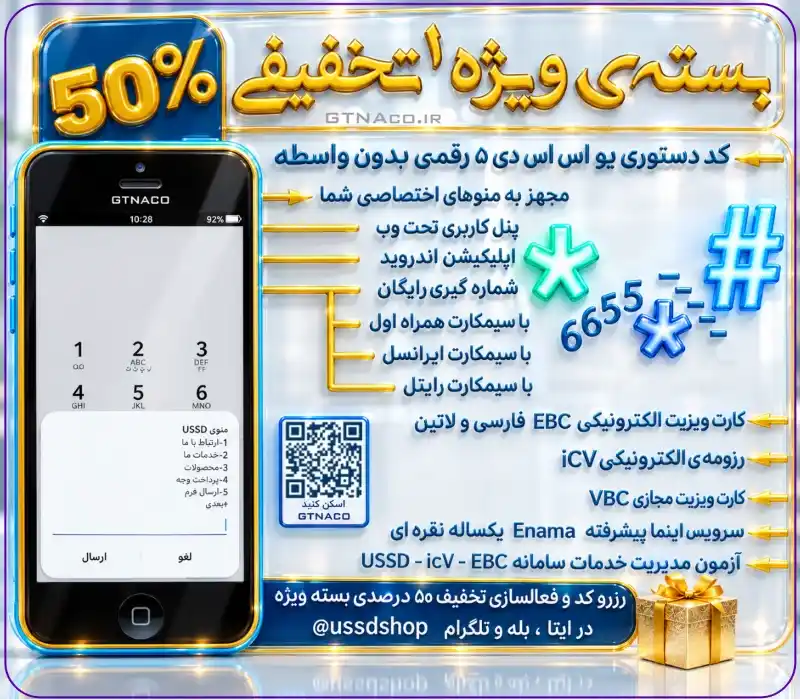 بسته تخفیفی