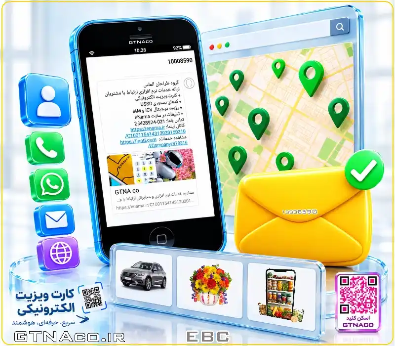 کارت ویزیت الکترونیکی EBC همراه با صفحه اختصاصی برای معرفی محصولات شما