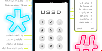 کد دستوری ussd چهار رقمی | USSD gtnaco #عدد۴رقمی شما*6655*