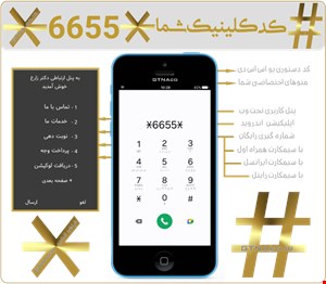 برنامه کد دستوری اختصاصی پزشکان و دندان پزشکان