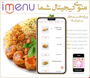 سرویس imenu ویژه رستورانها