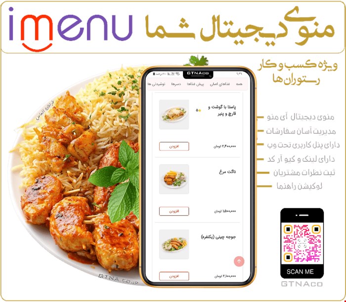 سرویس imenu ویژه رستورانها