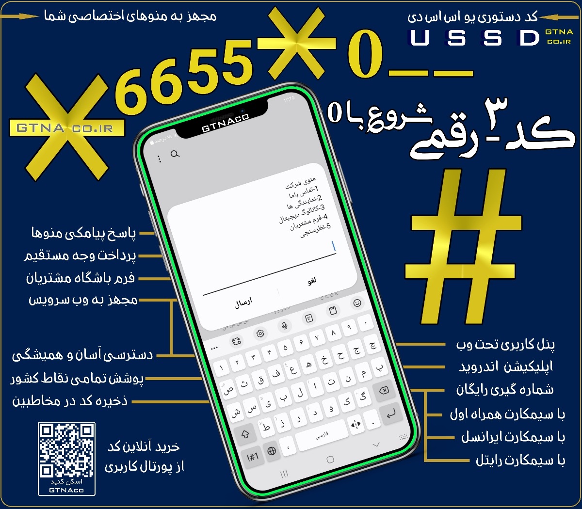 #کد دستوری ۳رقمی شروع با 0☆6655☆