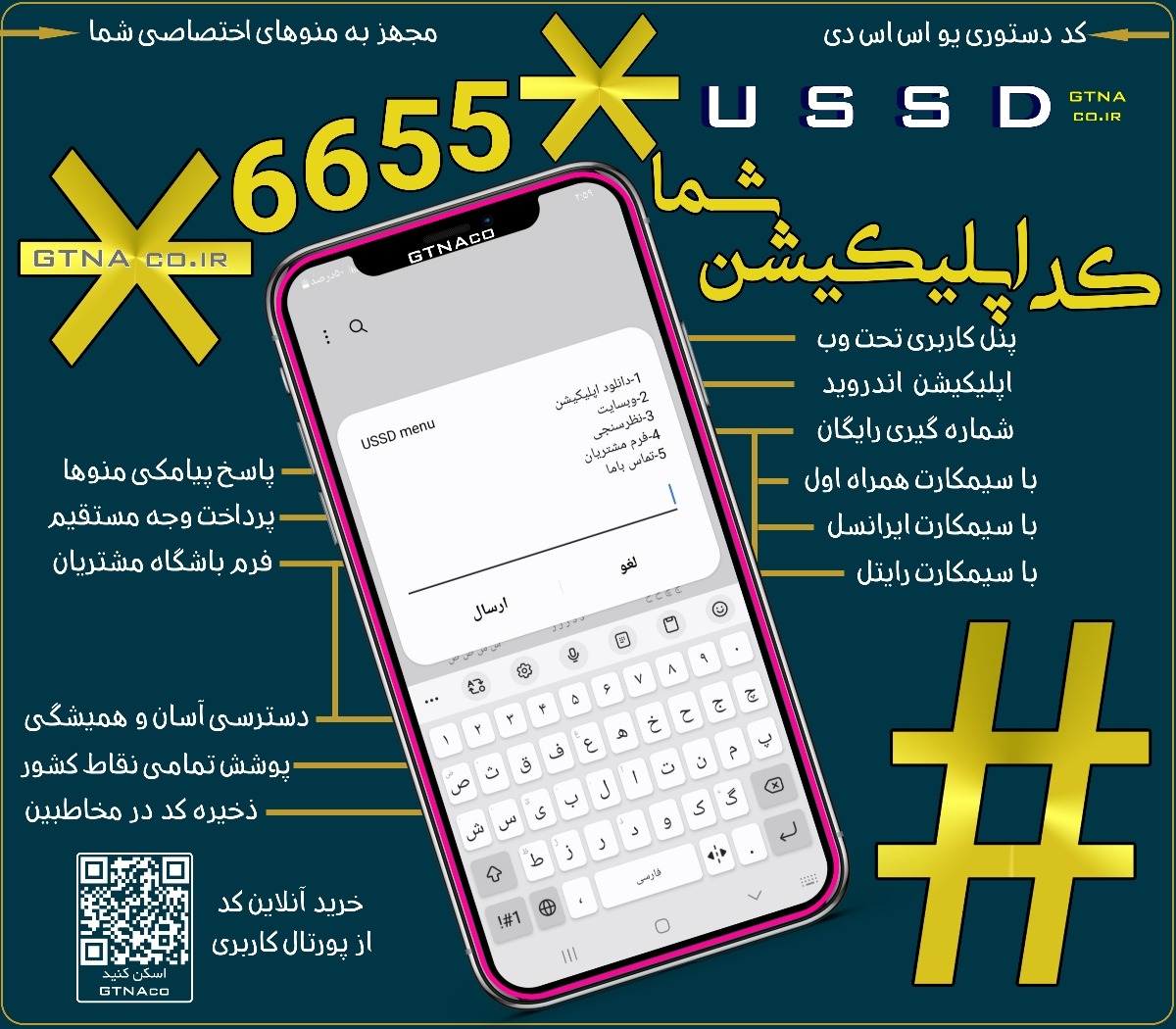 سرویس کد USSD ویژه دانلود مستقیم اپلیکیشن های اندروید و آی او اس