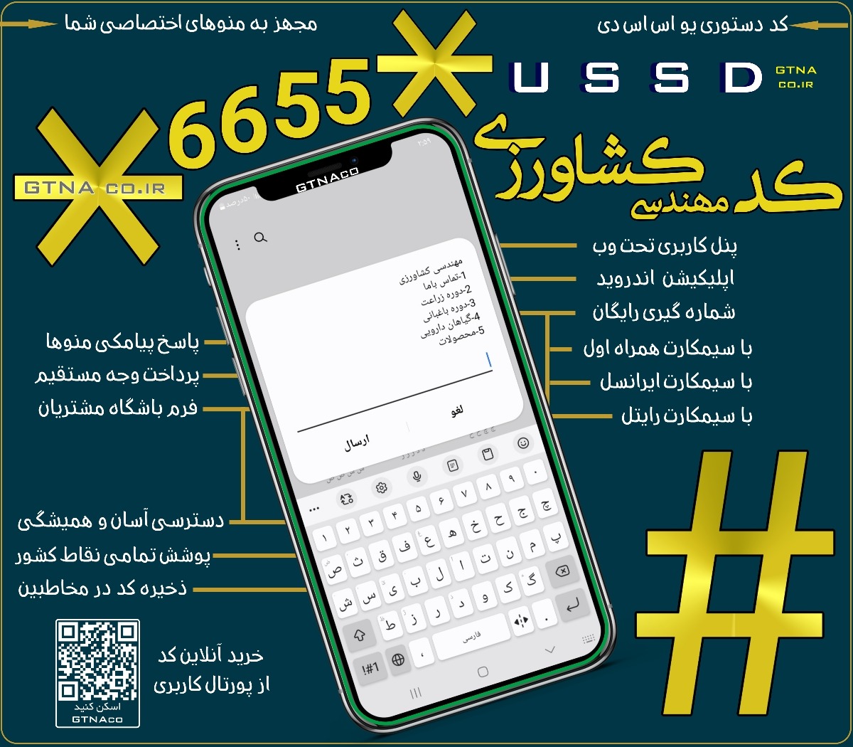 منوی کد دستوری USSD شرکت مهندسی کشاورزی