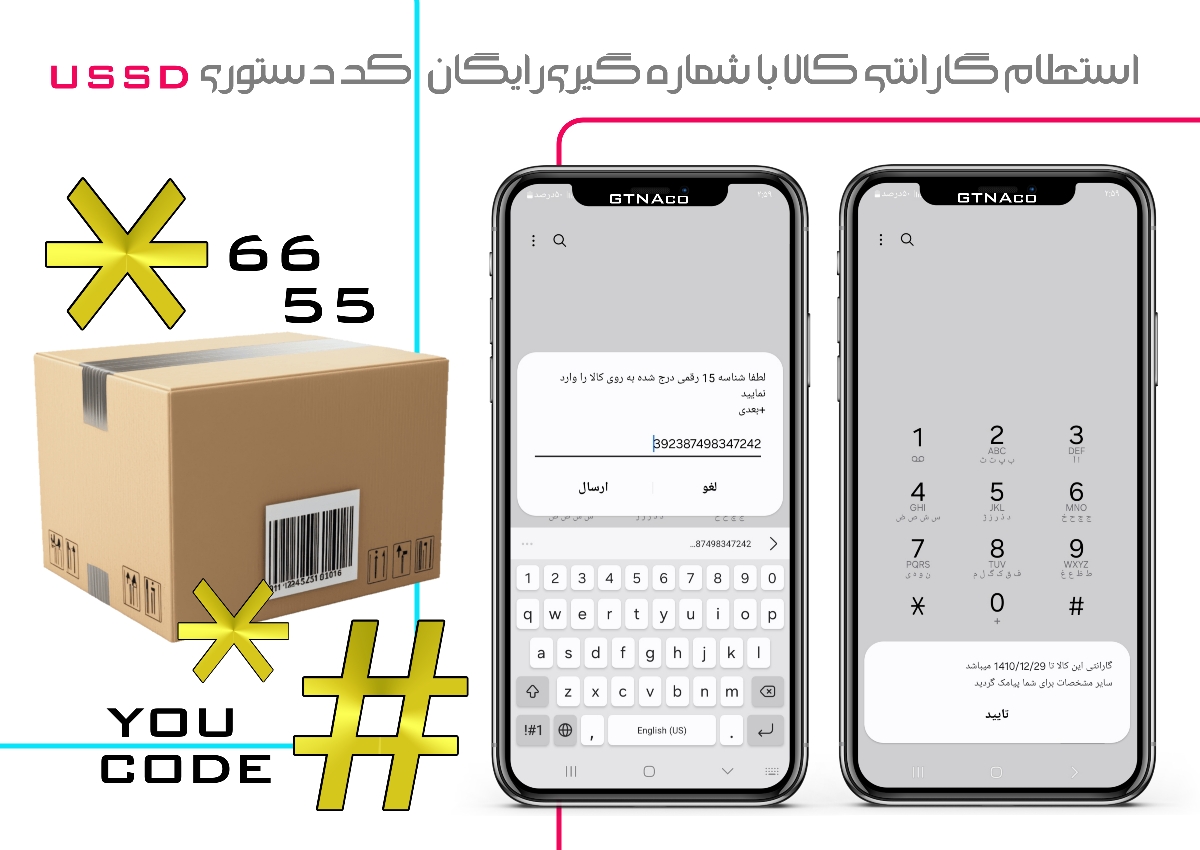 سرویس کد دستوری ۴ رقمی USSD مجهز به منوهای ارتباطی و فروشگاهی | USSD