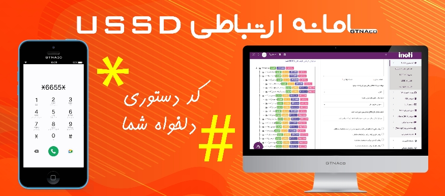 کد دستوری 2رقمی بی واسطه شروع با صفر USSD | مجهز به وب سرویس