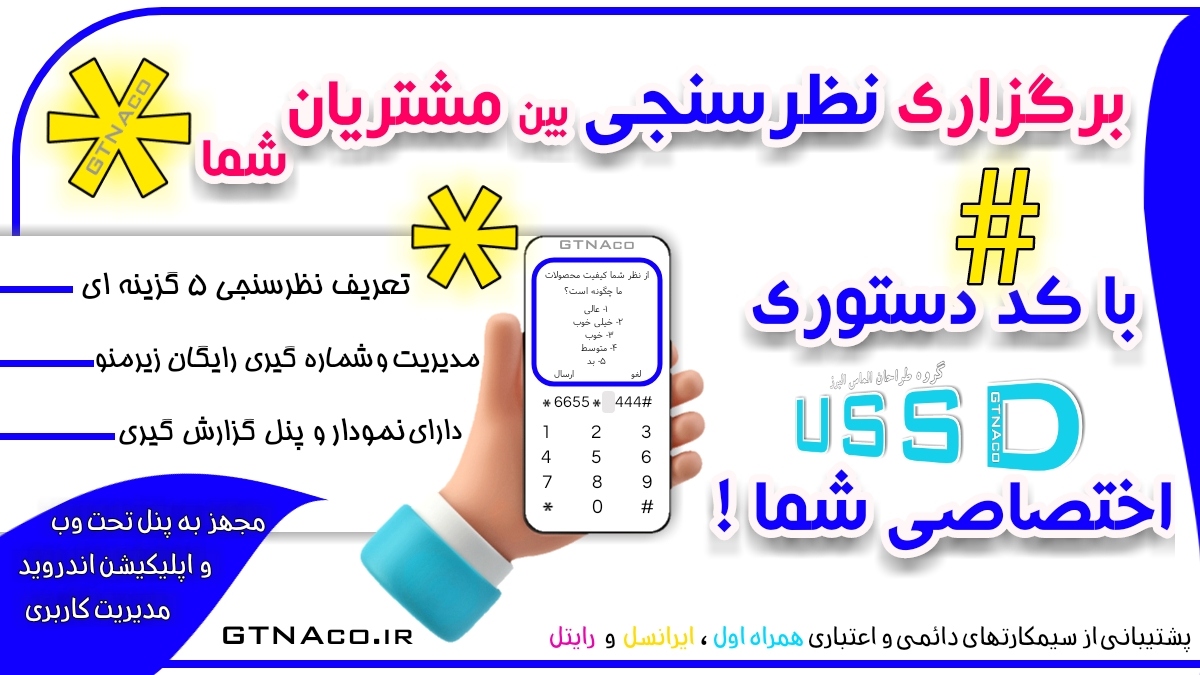 برگزاری نظرسنجی رایگان در مورد محصولات و خدمات شما