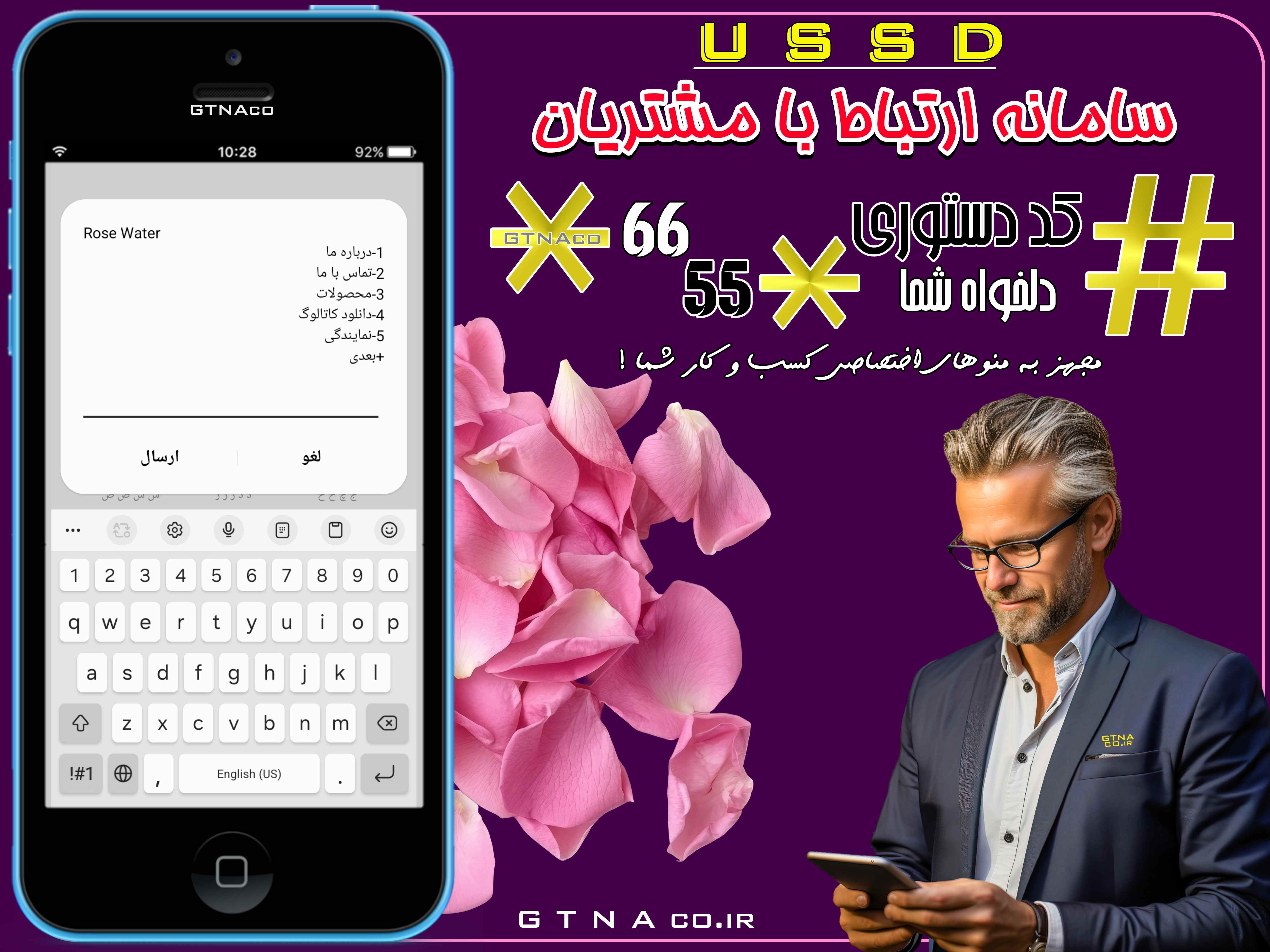 کد دستوری ارتباط با مشتریان مجهز به منوی نظرسنجی مردمی اختصاصی سازمانها و شرکتها