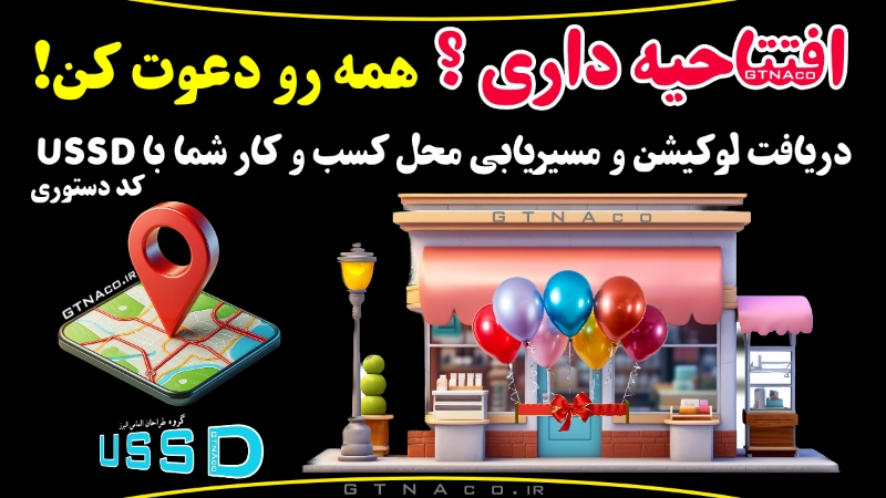 کد دستوری ۱۱رقمی USSD ویژه شماره موبایل مجهز به درگاه پرداخت الکترونیکی