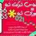  فروش ویژه کد دستوری یو اس اس دی ویژه شرکتها ، سازمانها و مراکز دولتی و خصوصی   