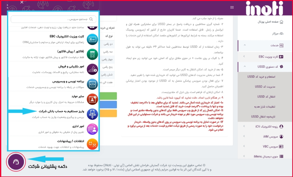 دکمه پشتیبانی شرکت