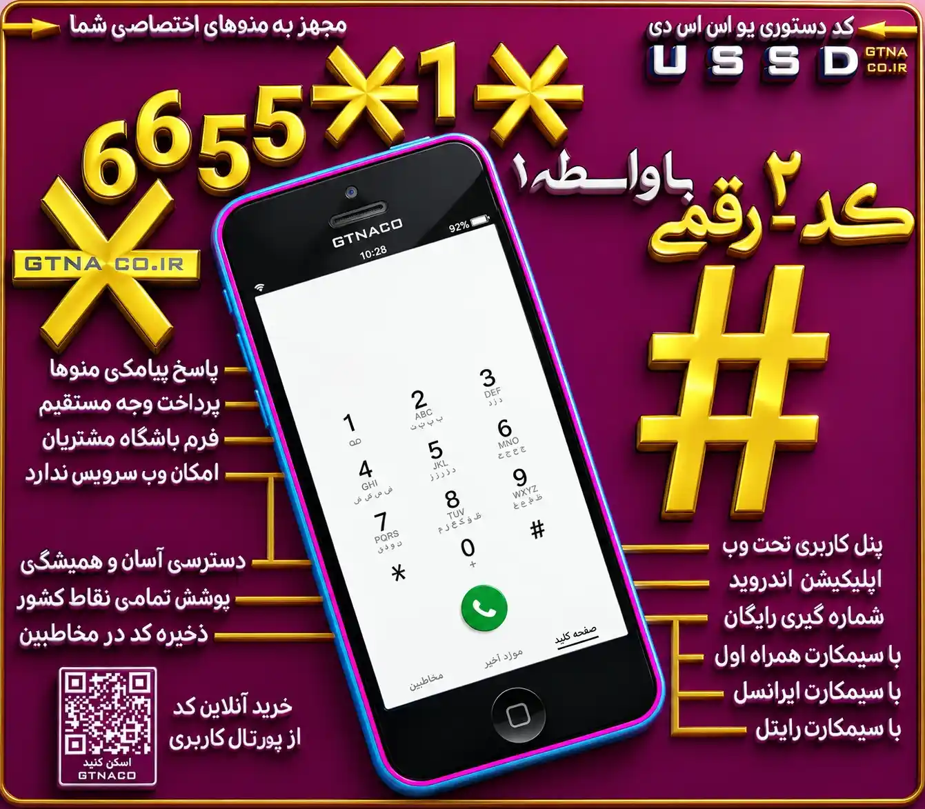سرویس کد دستوری۲رقمی با واسطه ۱*