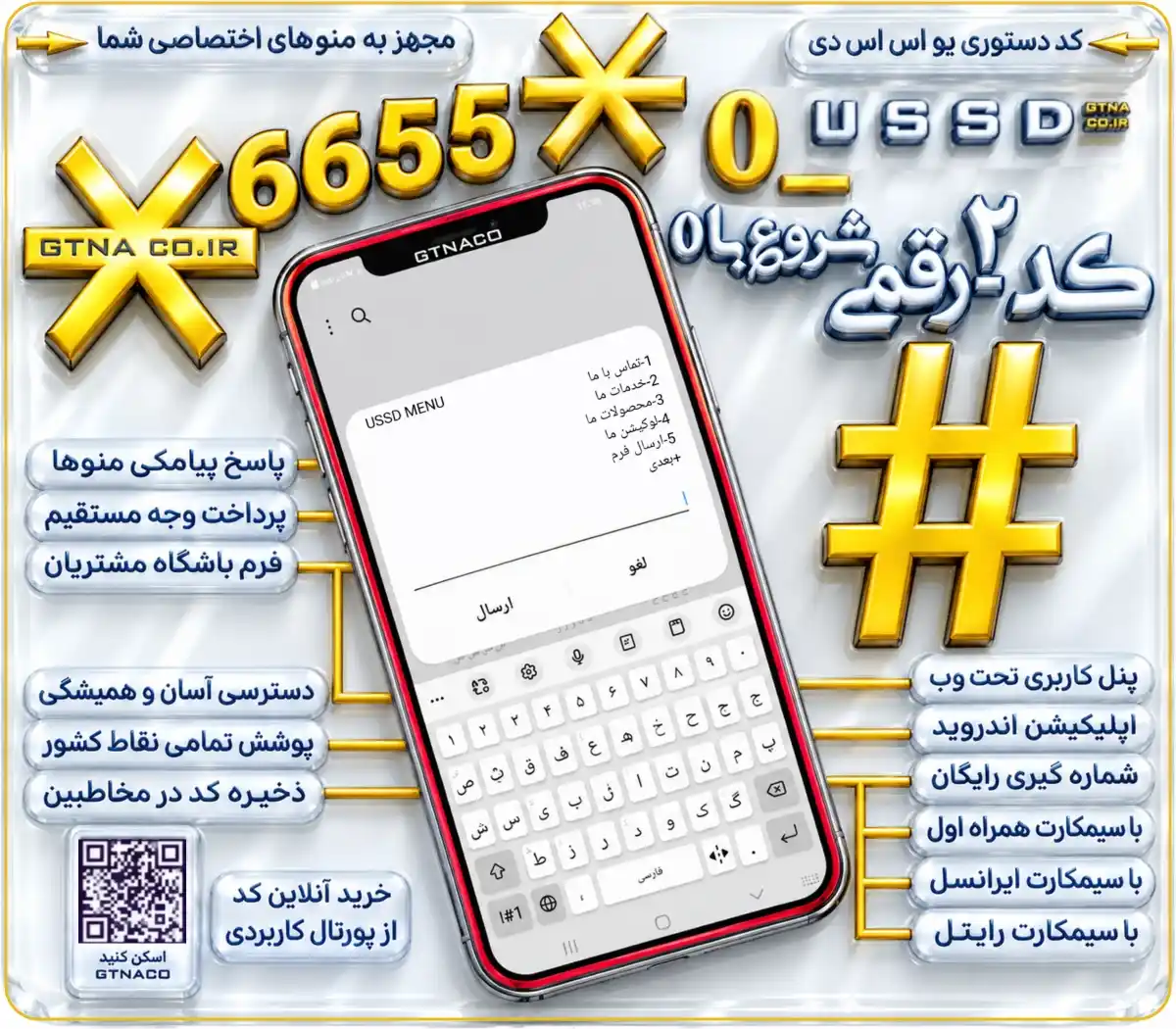 قیمت خرید کد ussd