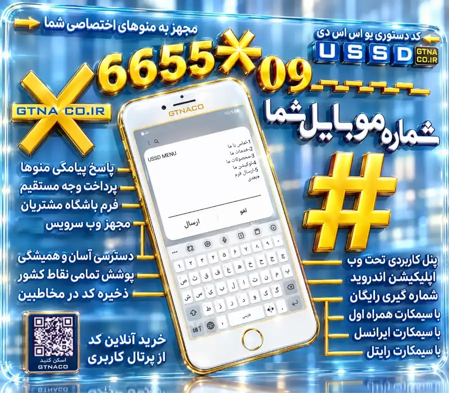 قیمت خرید کد ussd