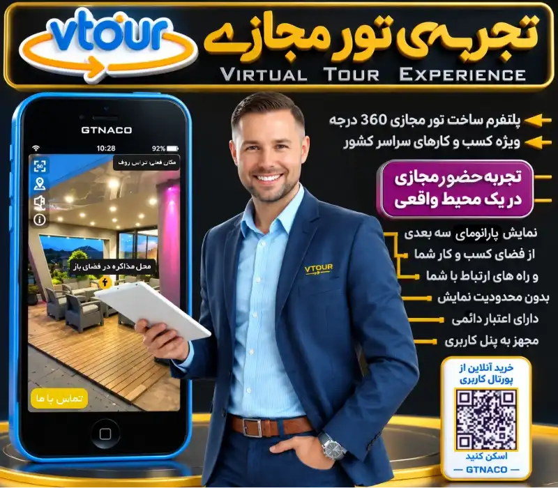 خدمات تور مجازی vtour